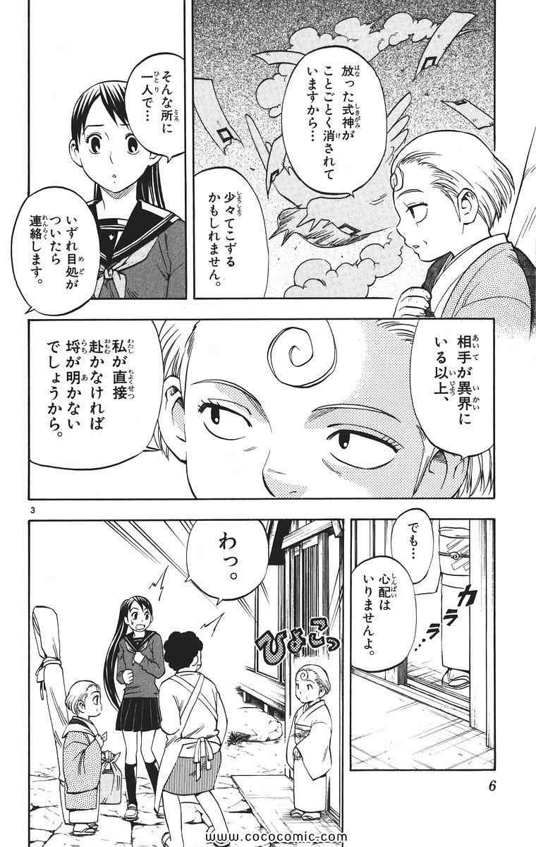 《结界师(日文)》漫画 结界师 010卷