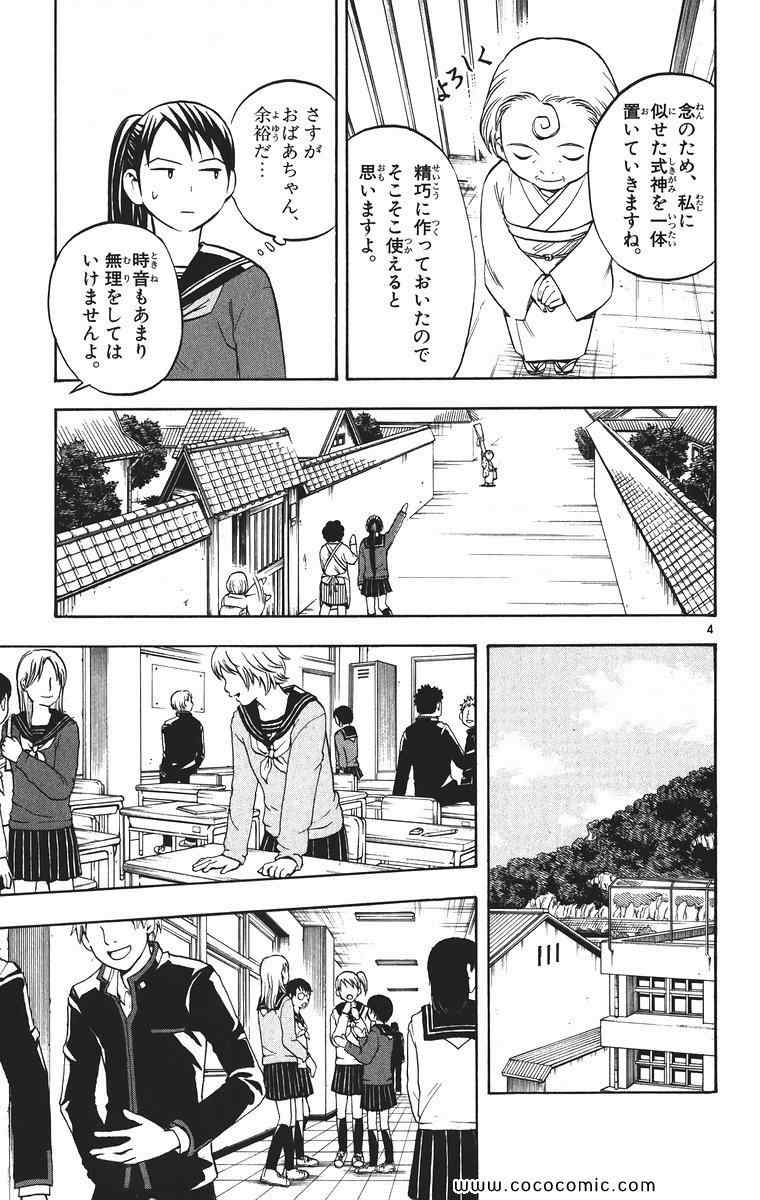 《结界师(日文)》漫画 结界师 010卷