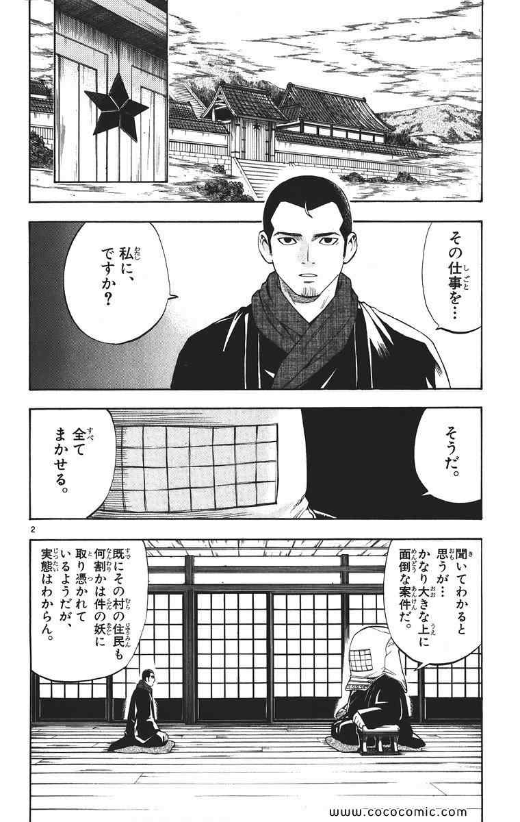 《结界师(日文)》漫画 结界师 010卷