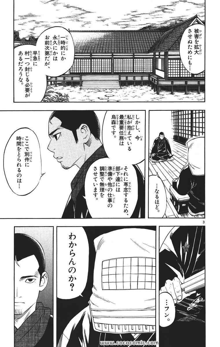 《结界师(日文)》漫画 结界师 010卷