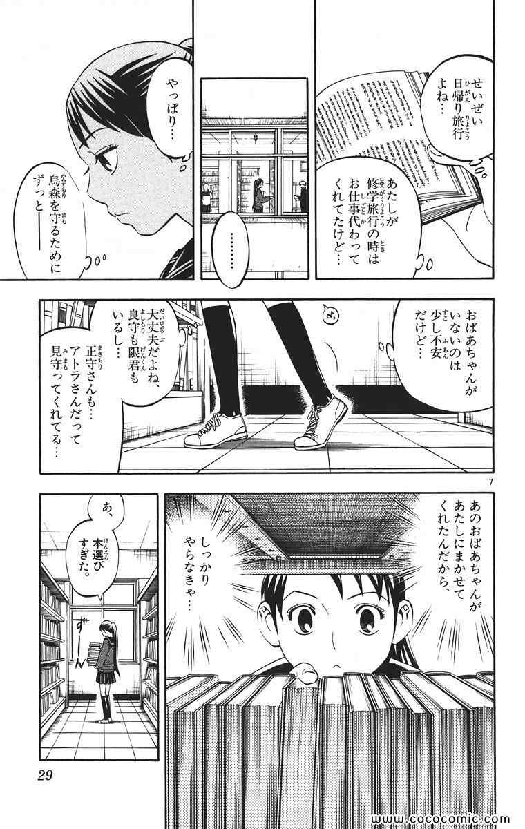 《结界师(日文)》漫画 结界师 010卷