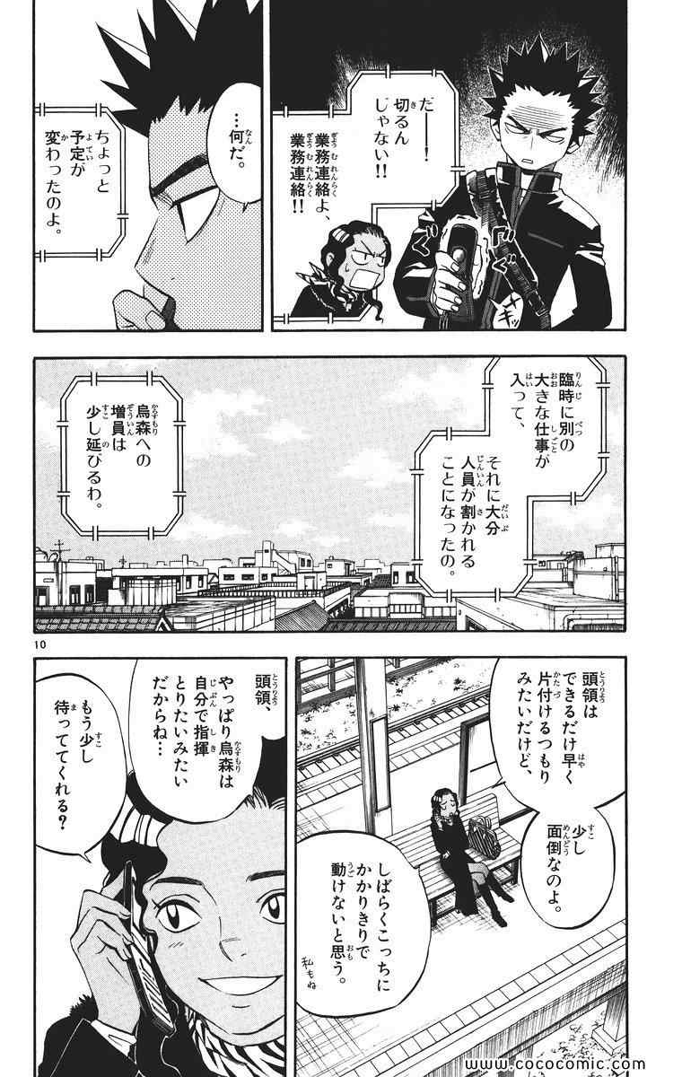 《结界师(日文)》漫画 结界师 010卷