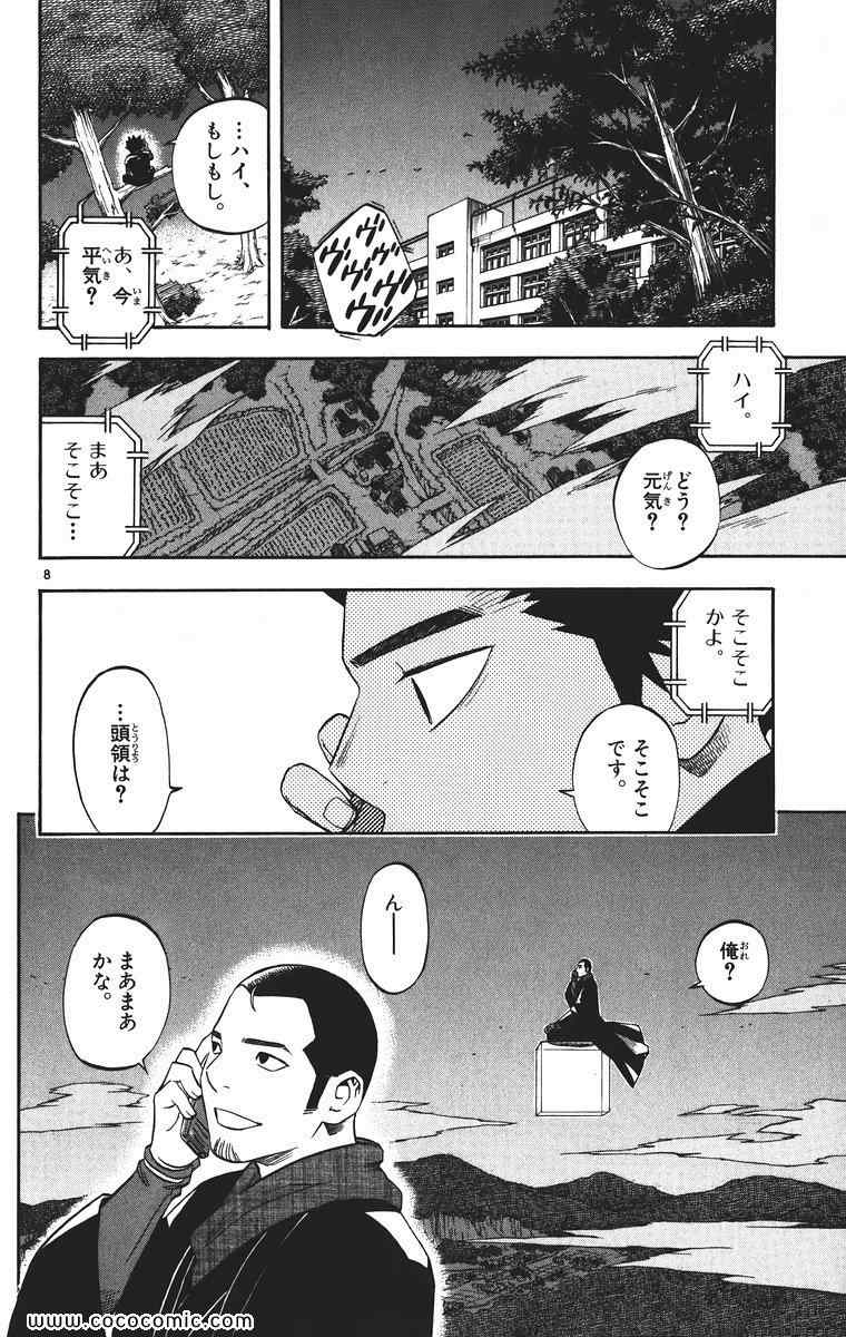 《结界师(日文)》漫画 结界师 010卷