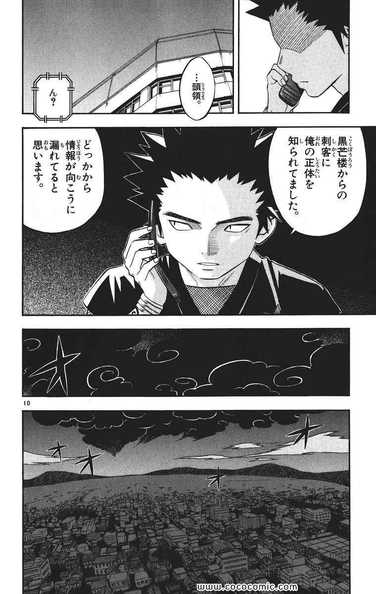 《结界师(日文)》漫画 结界师 010卷