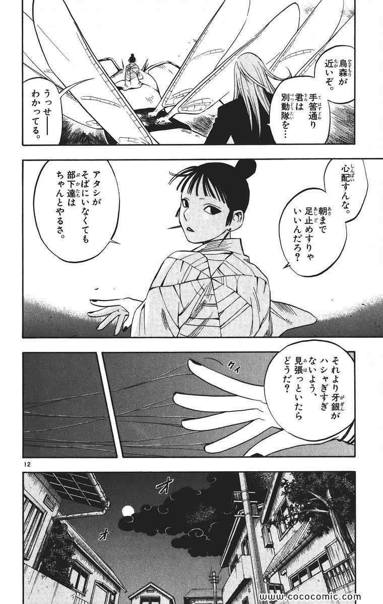 《结界师(日文)》漫画 结界师 010卷