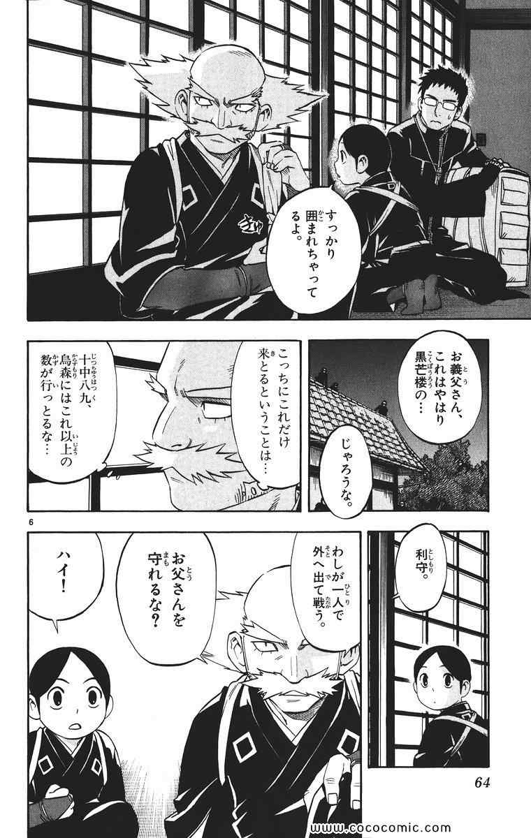 《结界师(日文)》漫画 结界师 010卷