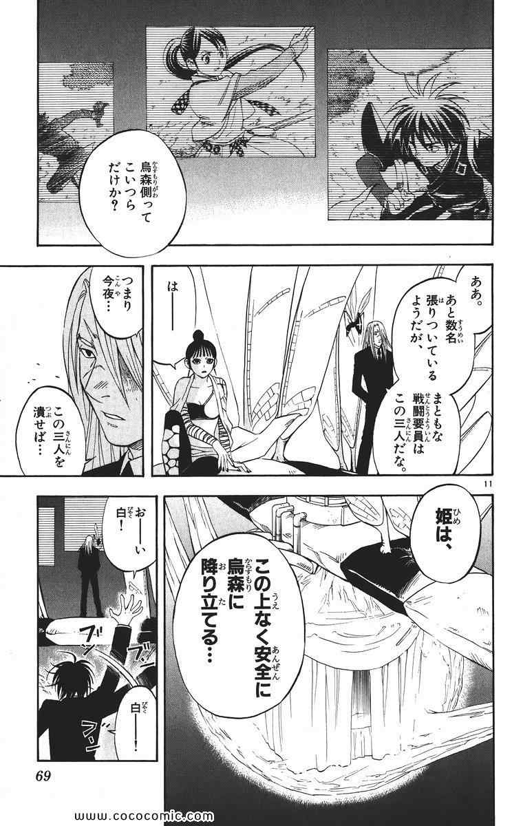 《结界师(日文)》漫画 结界师 010卷