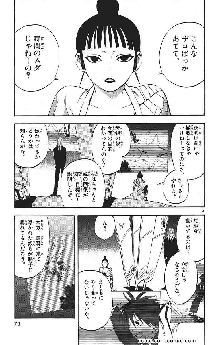 《结界师(日文)》漫画 结界师 010卷