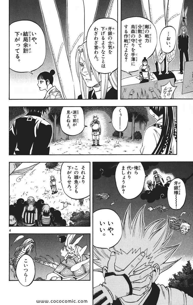 《结界师(日文)》漫画 结界师 010卷