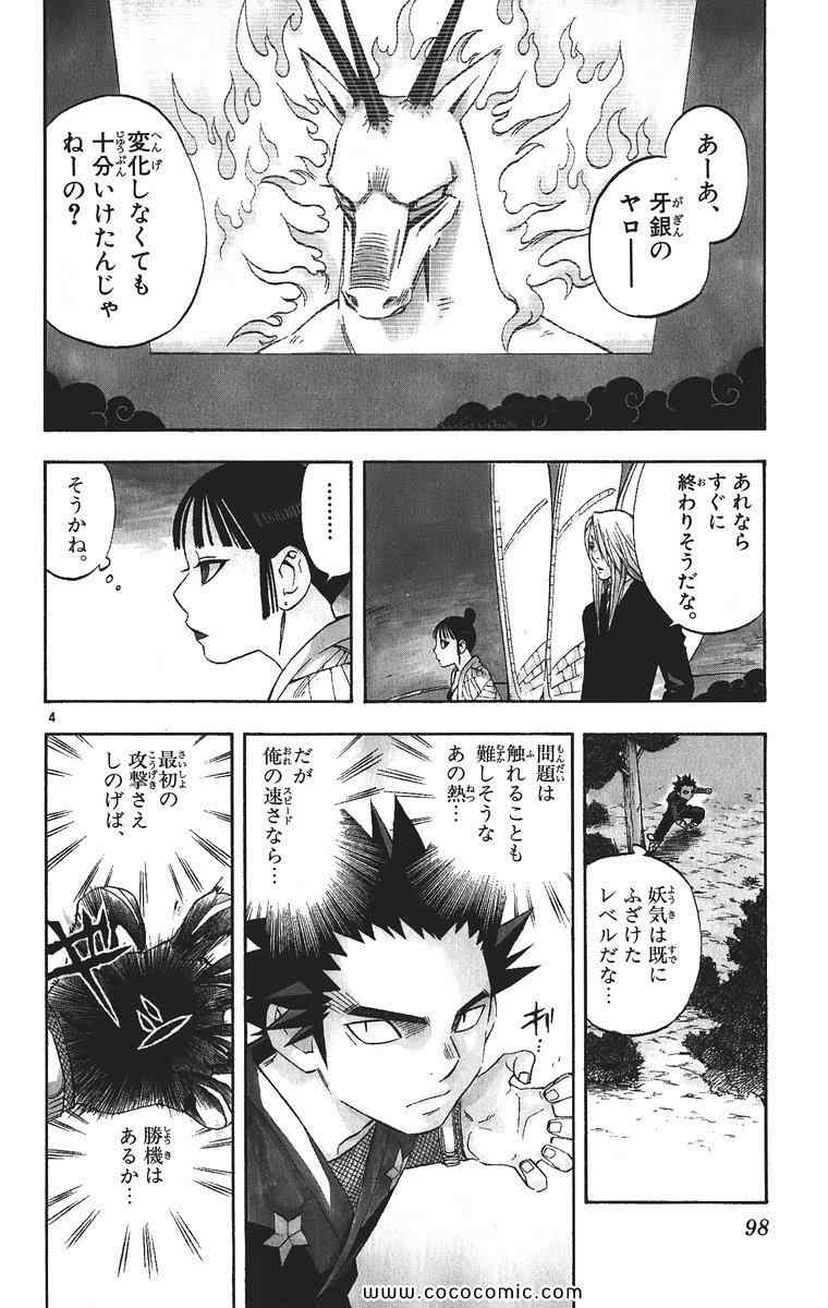 《结界师(日文)》漫画 结界师 010卷