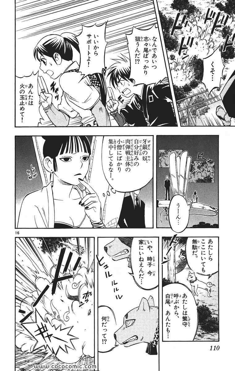 《结界师(日文)》漫画 结界师 010卷