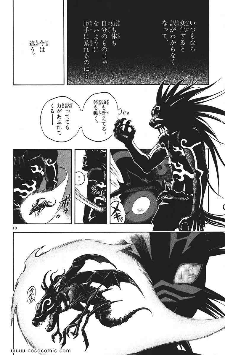 《结界师(日文)》漫画 结界师 010卷