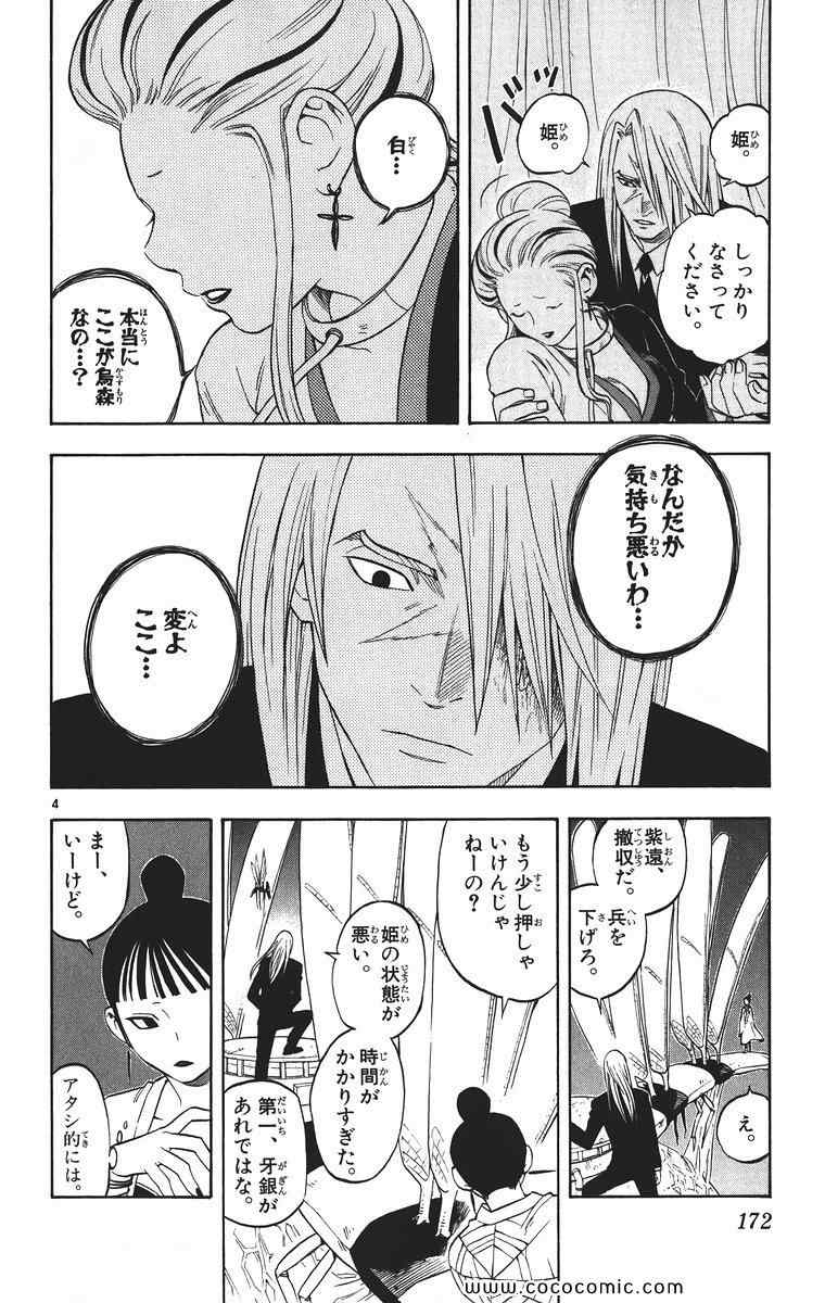 《结界师(日文)》漫画 结界师 010卷