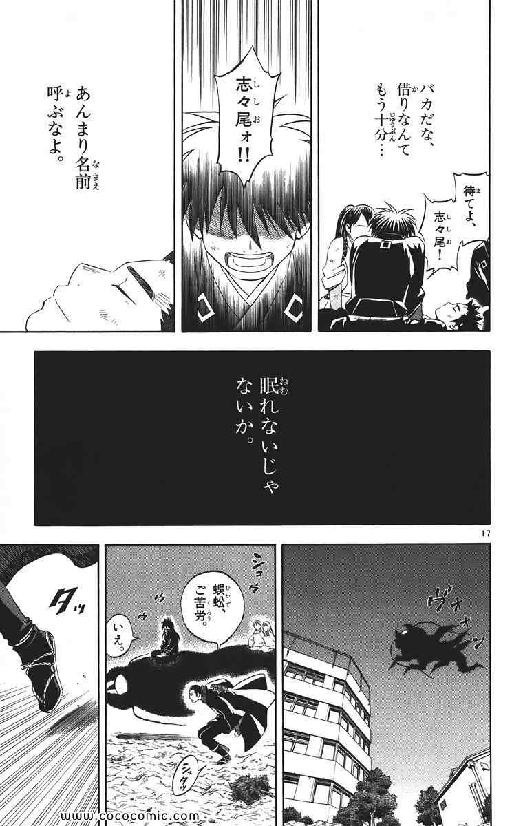 《结界师(日文)》漫画 结界师 010卷