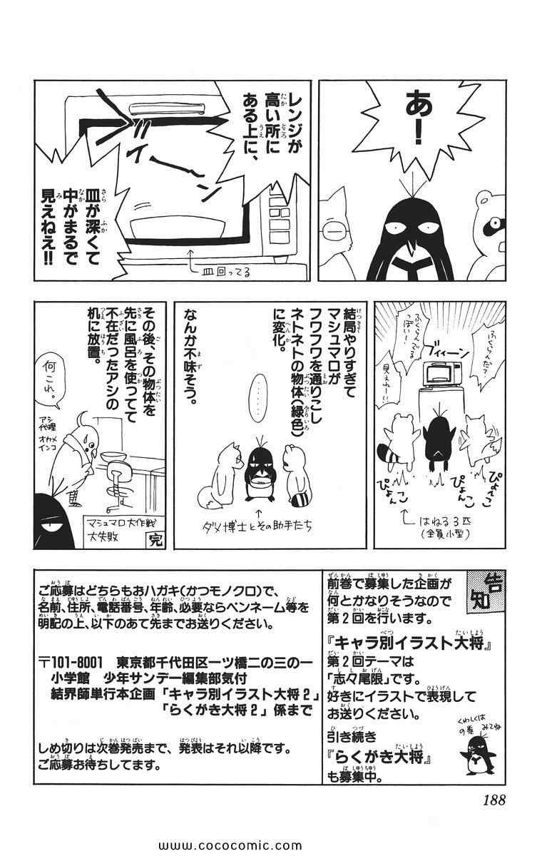 《结界师(日文)》漫画 结界师 010卷