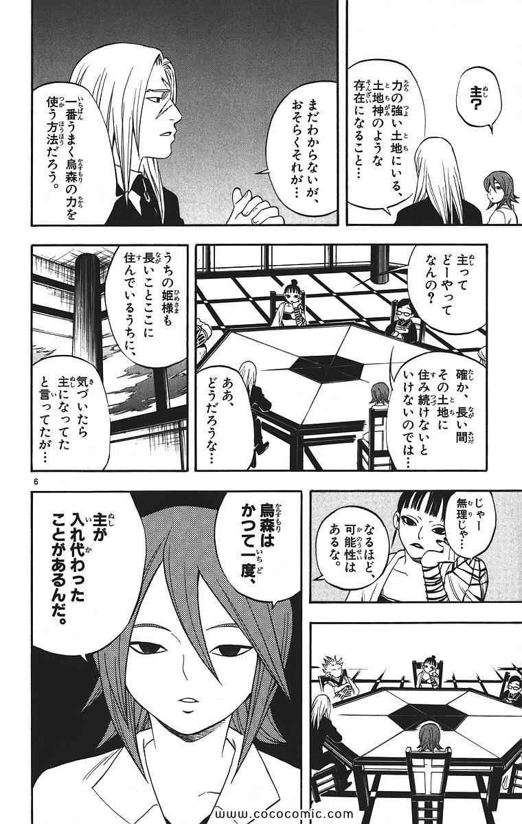 《结界师(日文)》漫画 结界师 009卷