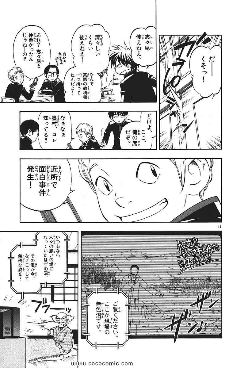 《结界师(日文)》漫画 结界师 009卷