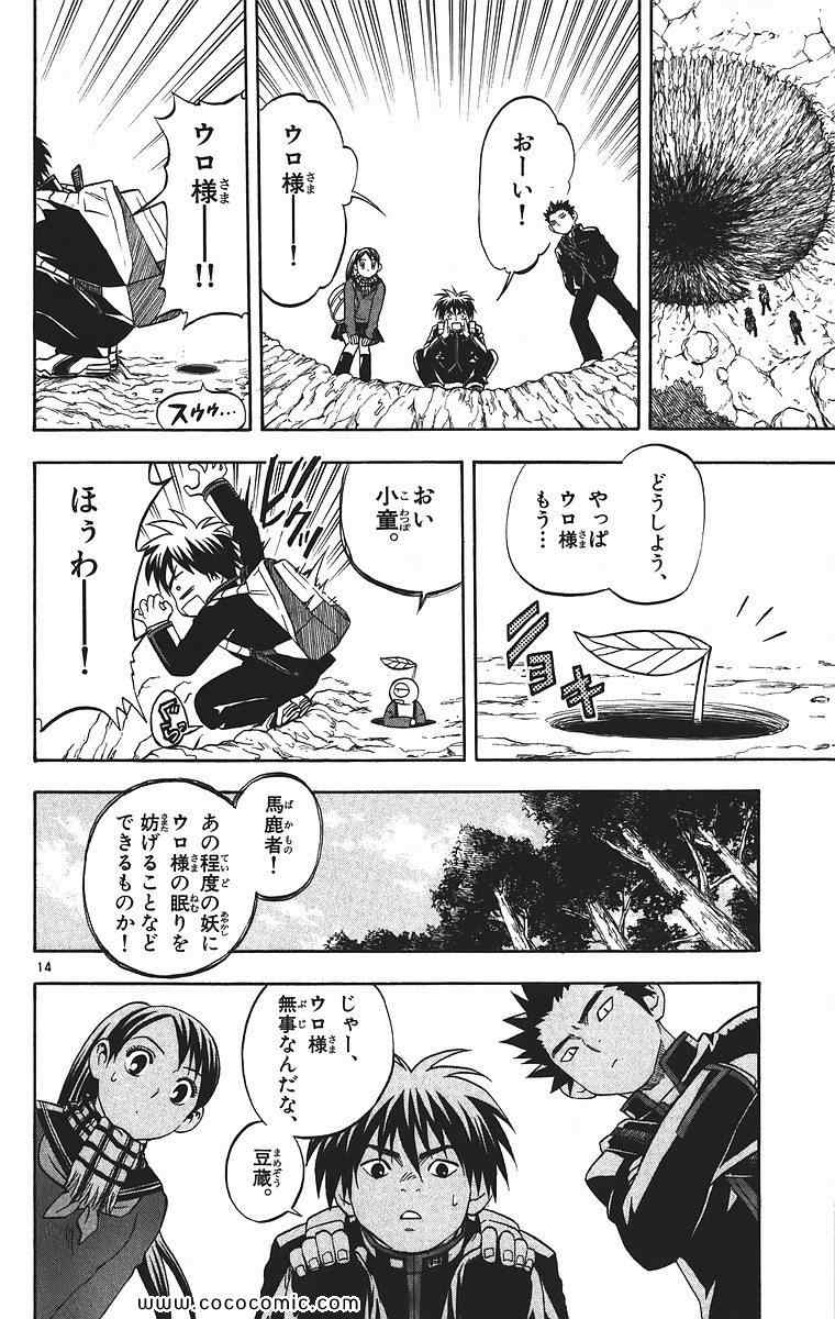 《结界师(日文)》漫画 结界师 009卷