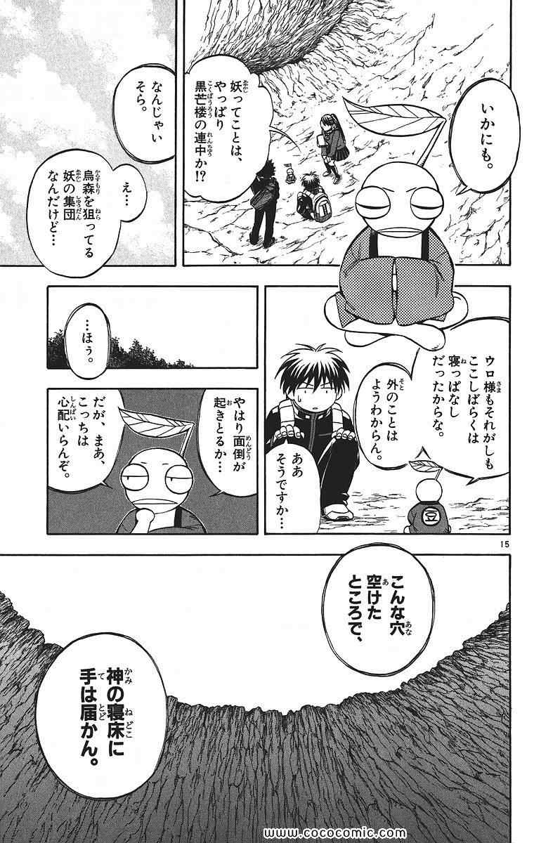 《结界师(日文)》漫画 结界师 009卷