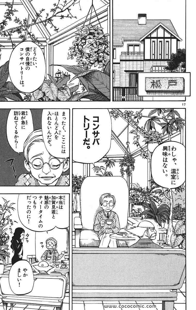 《结界师(日文)》漫画 结界师 009卷