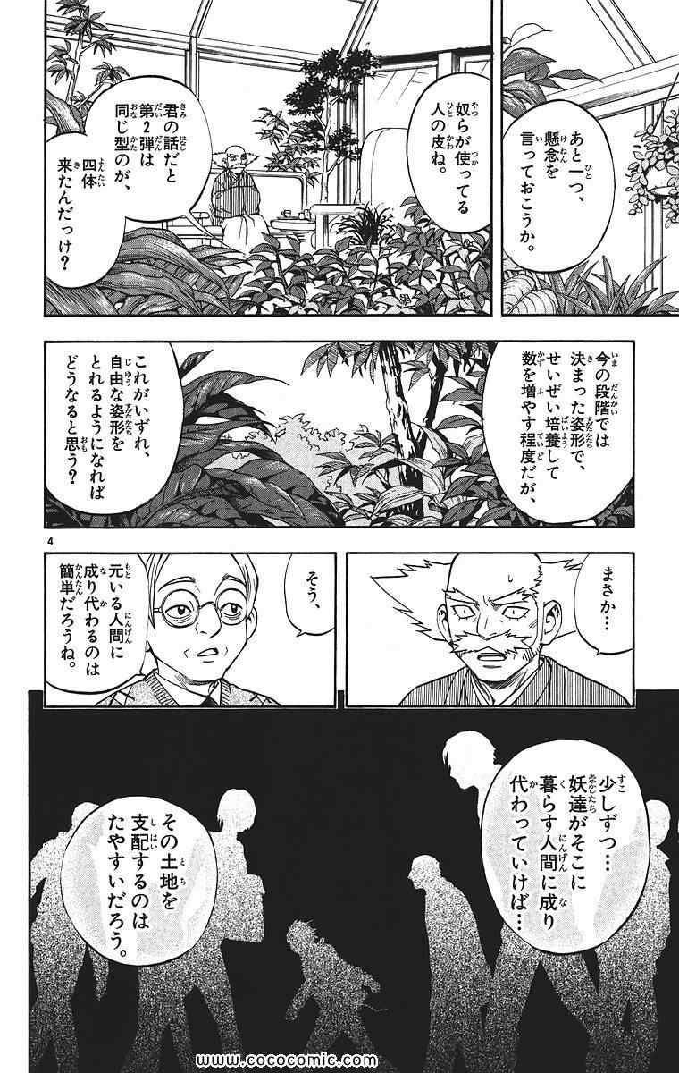 《结界师(日文)》漫画 结界师 009卷