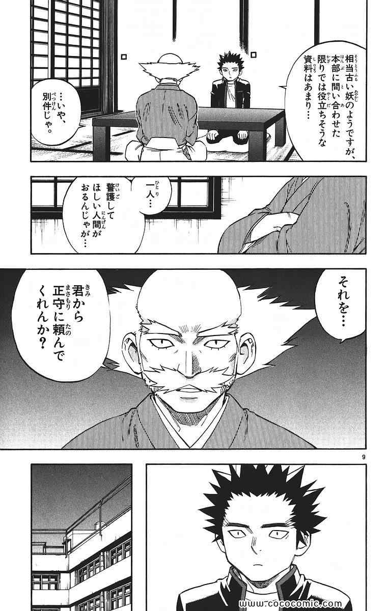 《结界师(日文)》漫画 结界师 009卷