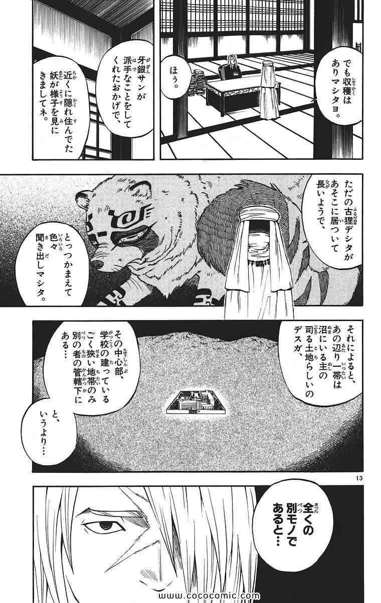 《结界师(日文)》漫画 结界师 009卷