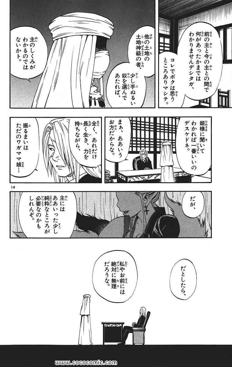 《结界师(日文)》漫画 结界师 009卷