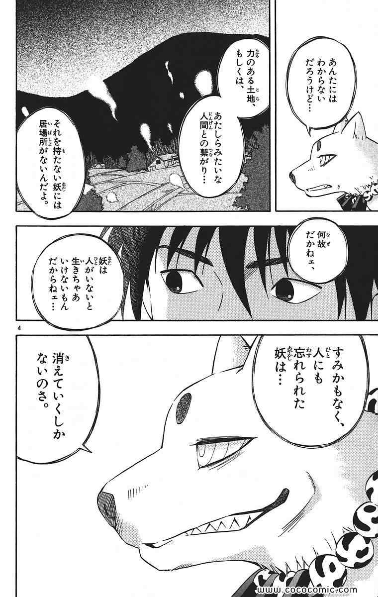 《结界师(日文)》漫画 结界师 009卷