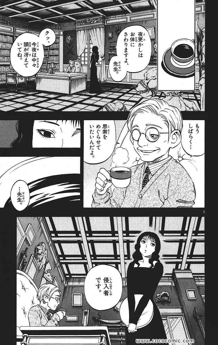 《结界师(日文)》漫画 结界师 009卷