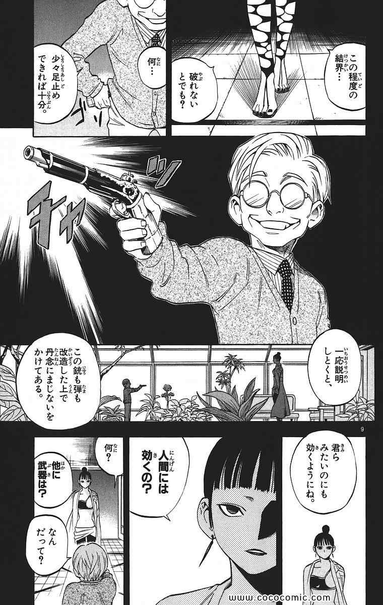 《结界师(日文)》漫画 结界师 009卷