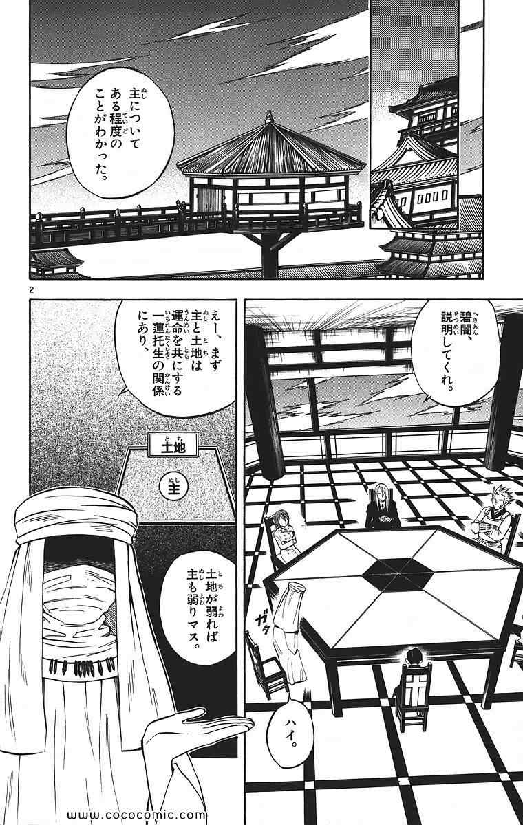 《结界师(日文)》漫画 结界师 009卷