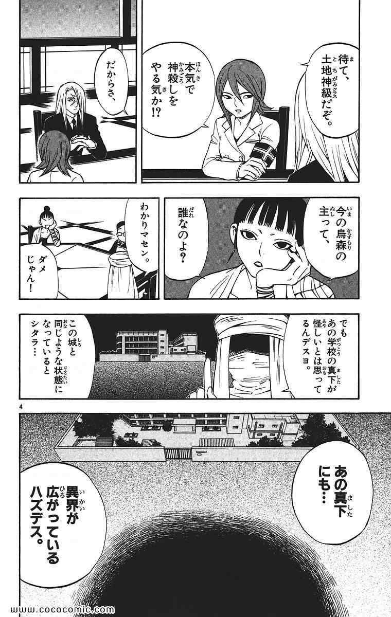 《结界师(日文)》漫画 结界师 009卷