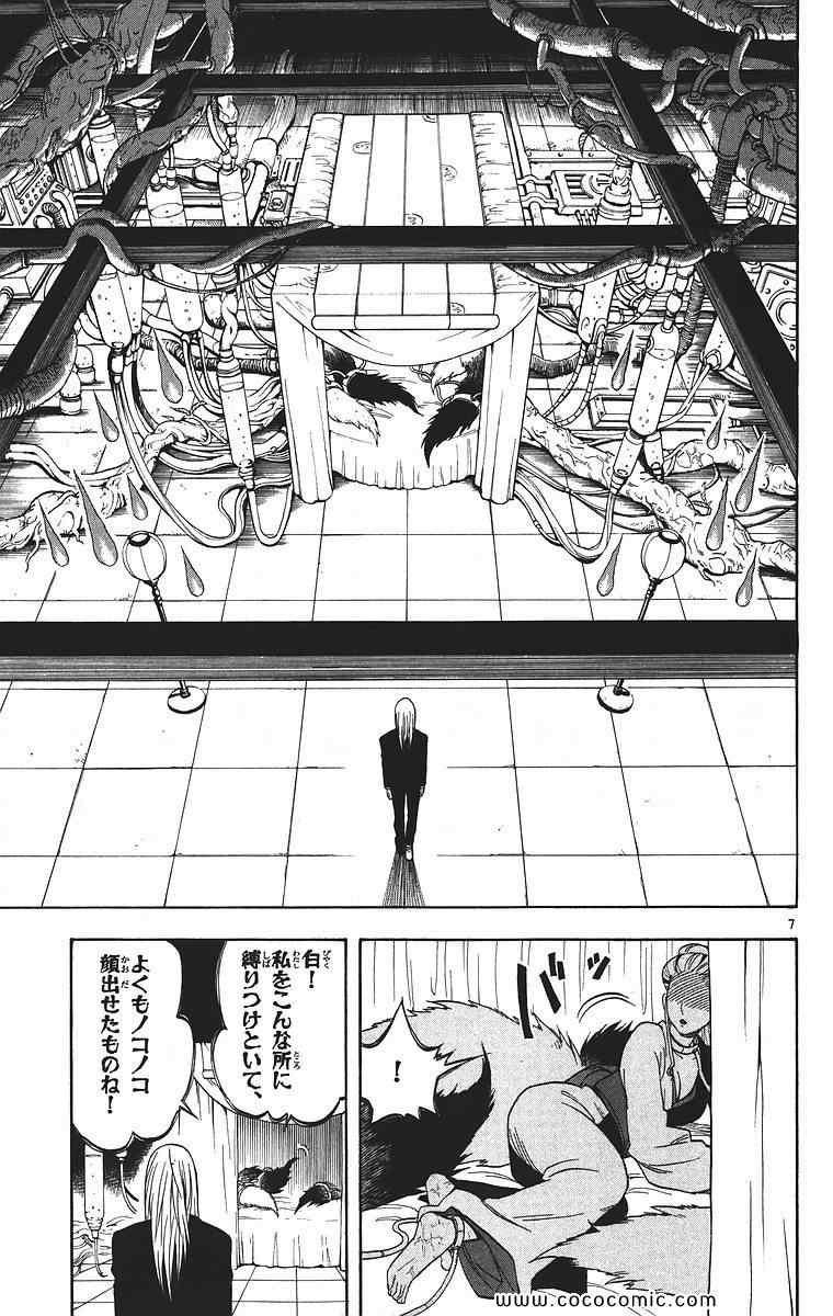 《结界师(日文)》漫画 结界师 009卷