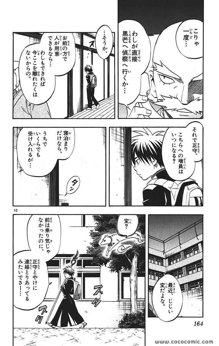 《结界师(日文)》漫画 结界师 009卷