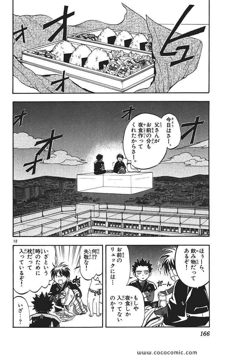 《结界师(日文)》漫画 结界师 009卷