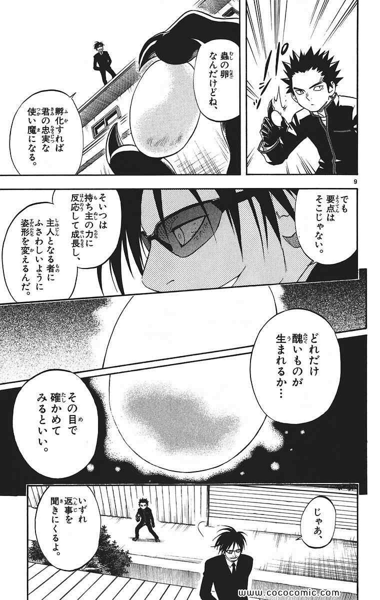 《结界师(日文)》漫画 结界师 009卷