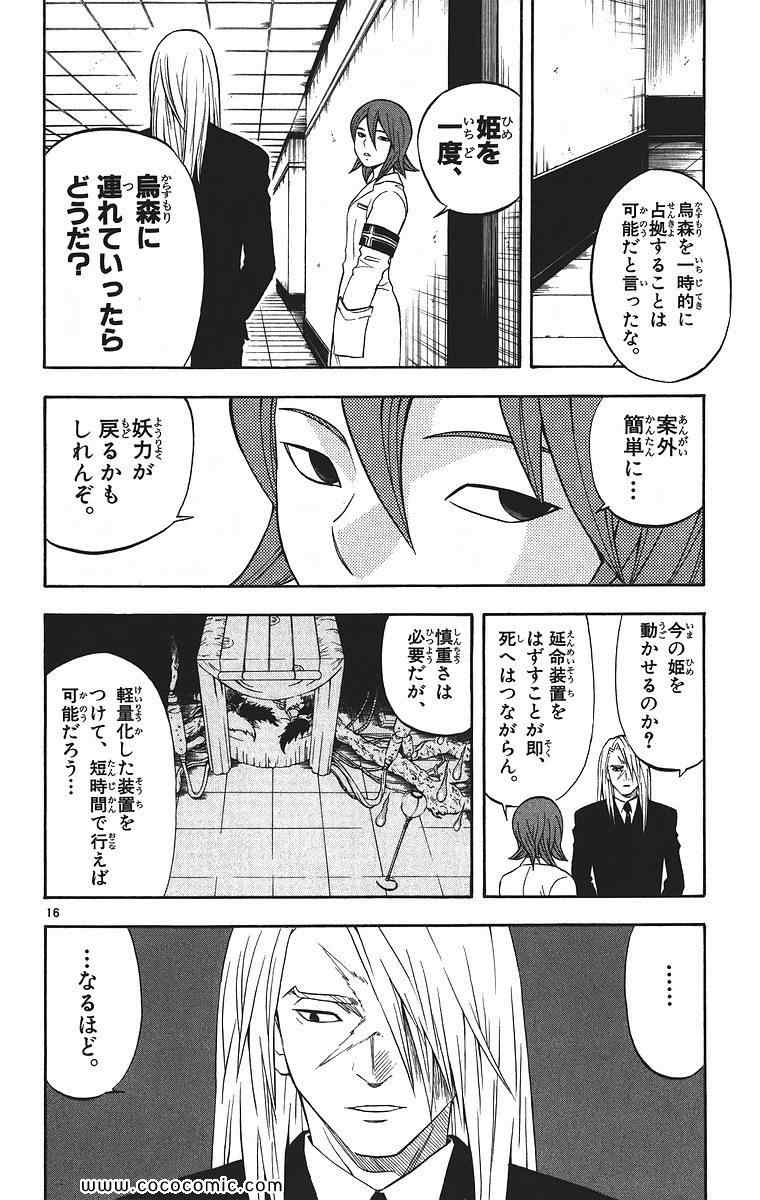 《结界师(日文)》漫画 结界师 009卷