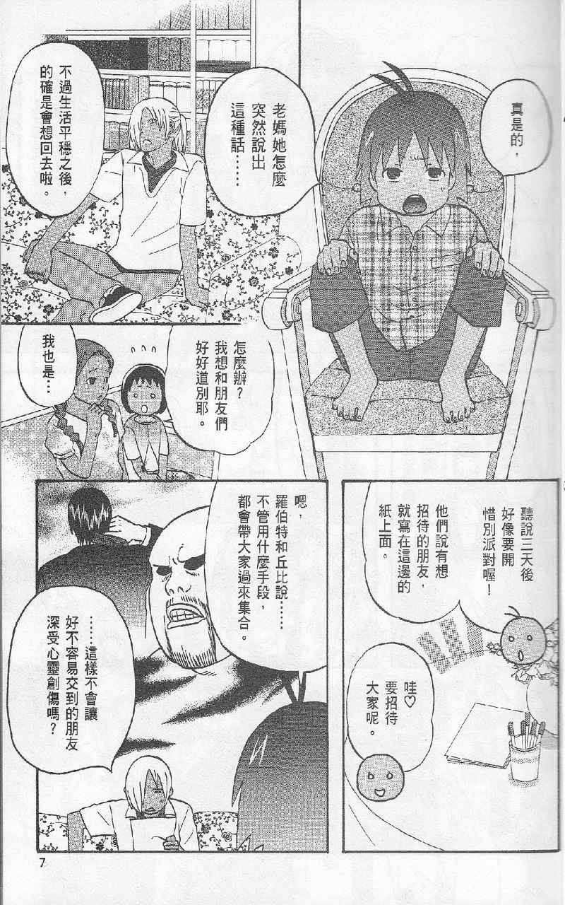 《热带雨林的爆笑生活2》漫画 哈雷小子2 05卷