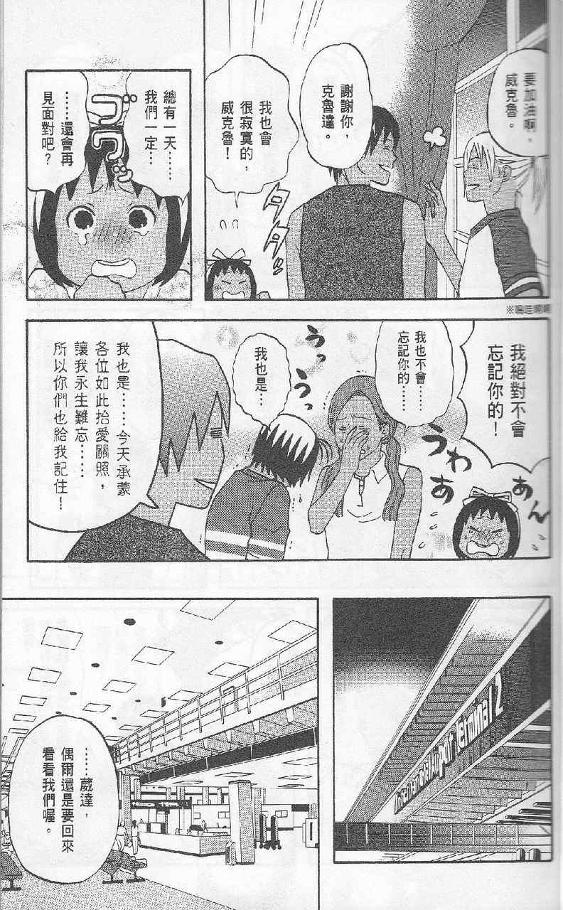 《热带雨林的爆笑生活2》漫画 哈雷小子2 05卷