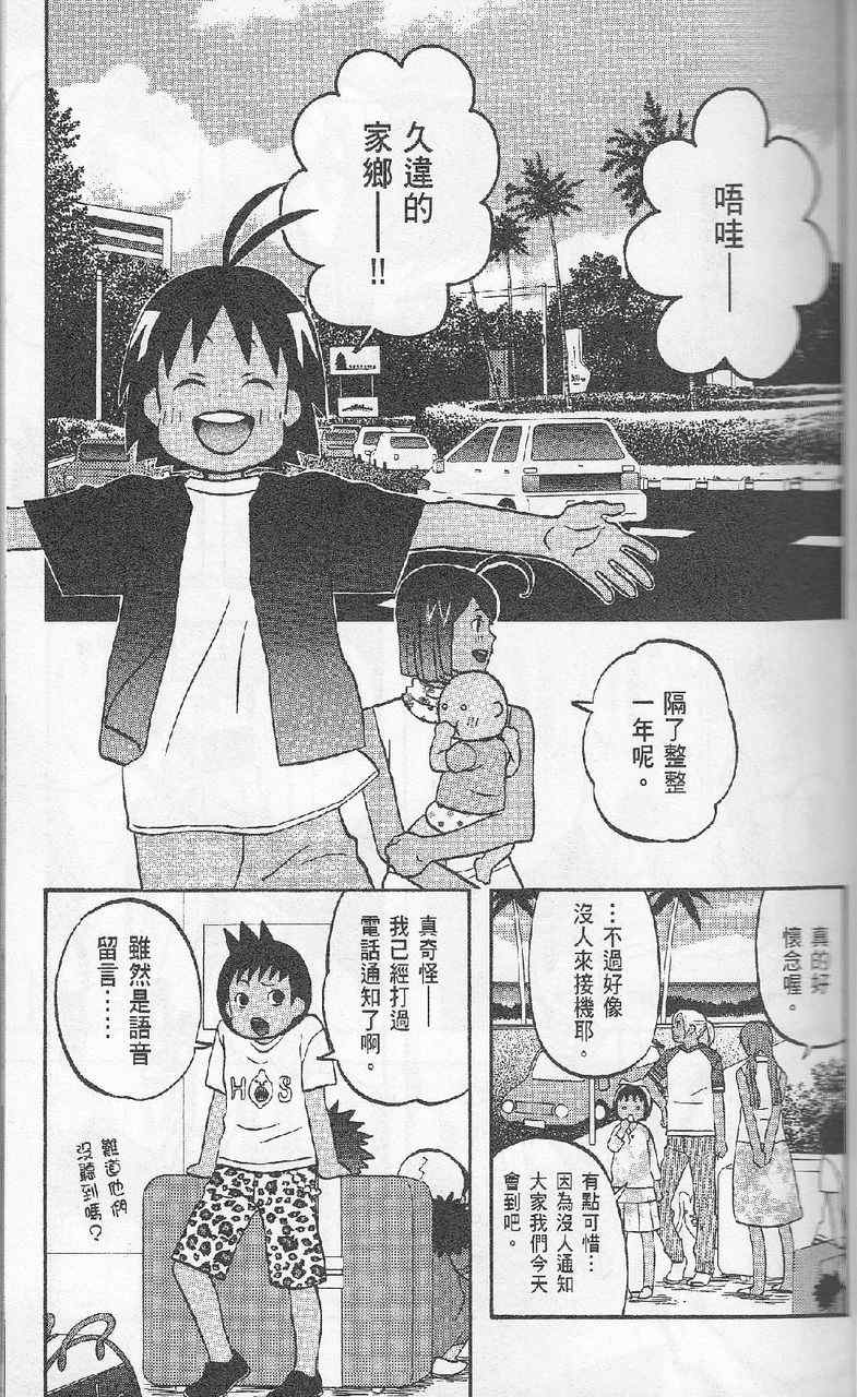 《热带雨林的爆笑生活2》漫画 哈雷小子2 05卷