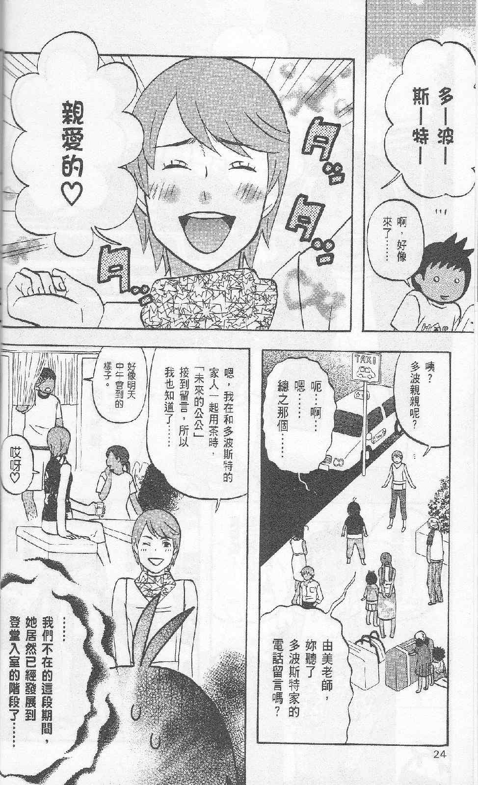 《热带雨林的爆笑生活2》漫画 哈雷小子2 05卷