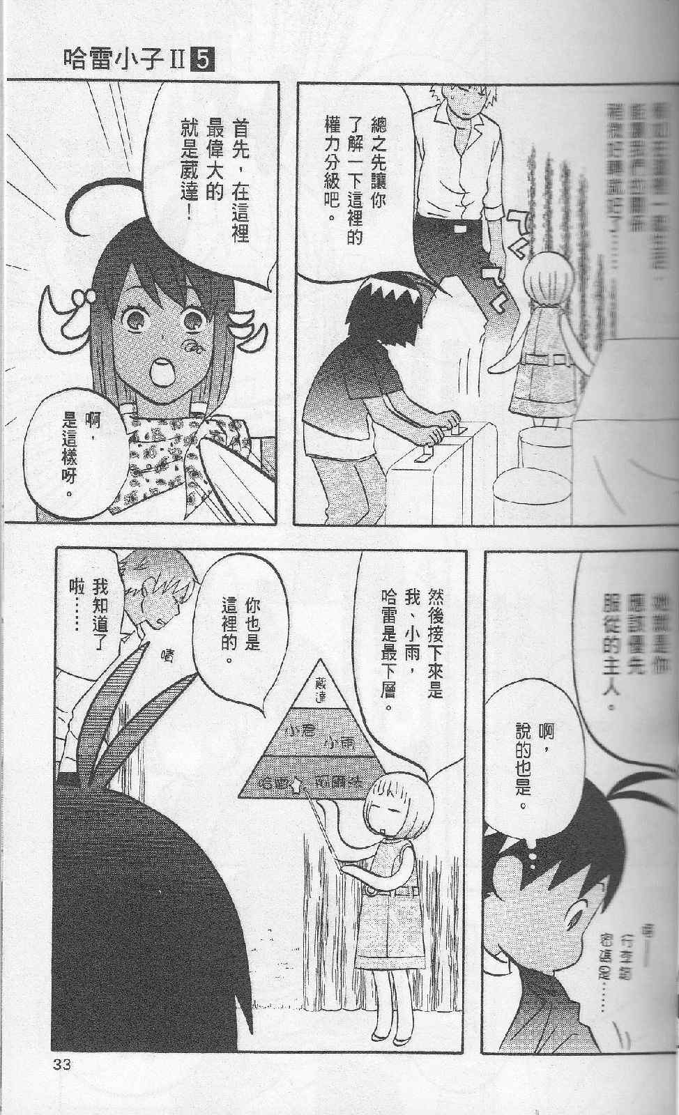 《热带雨林的爆笑生活2》漫画 哈雷小子2 05卷