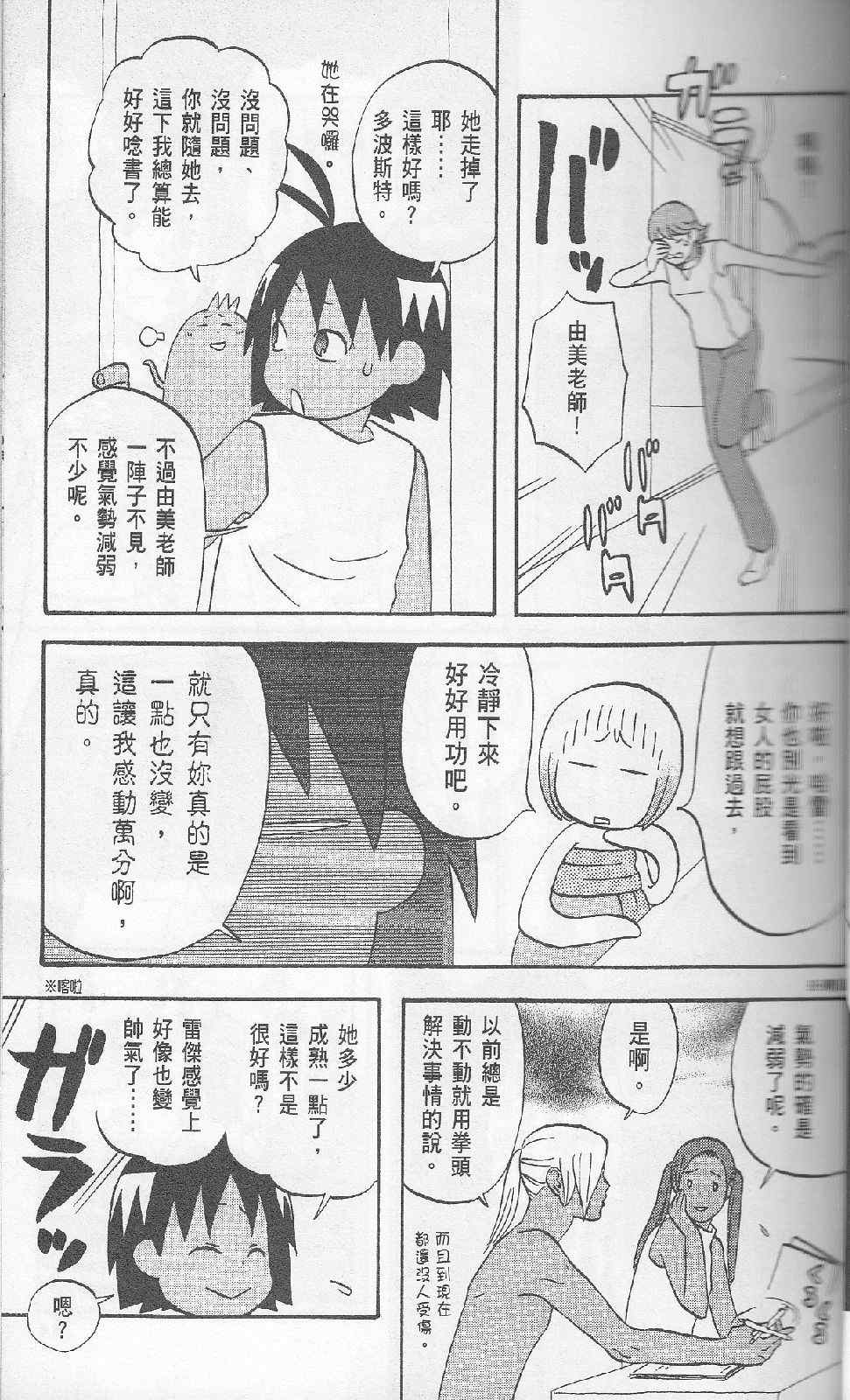 《热带雨林的爆笑生活2》漫画 哈雷小子2 05卷