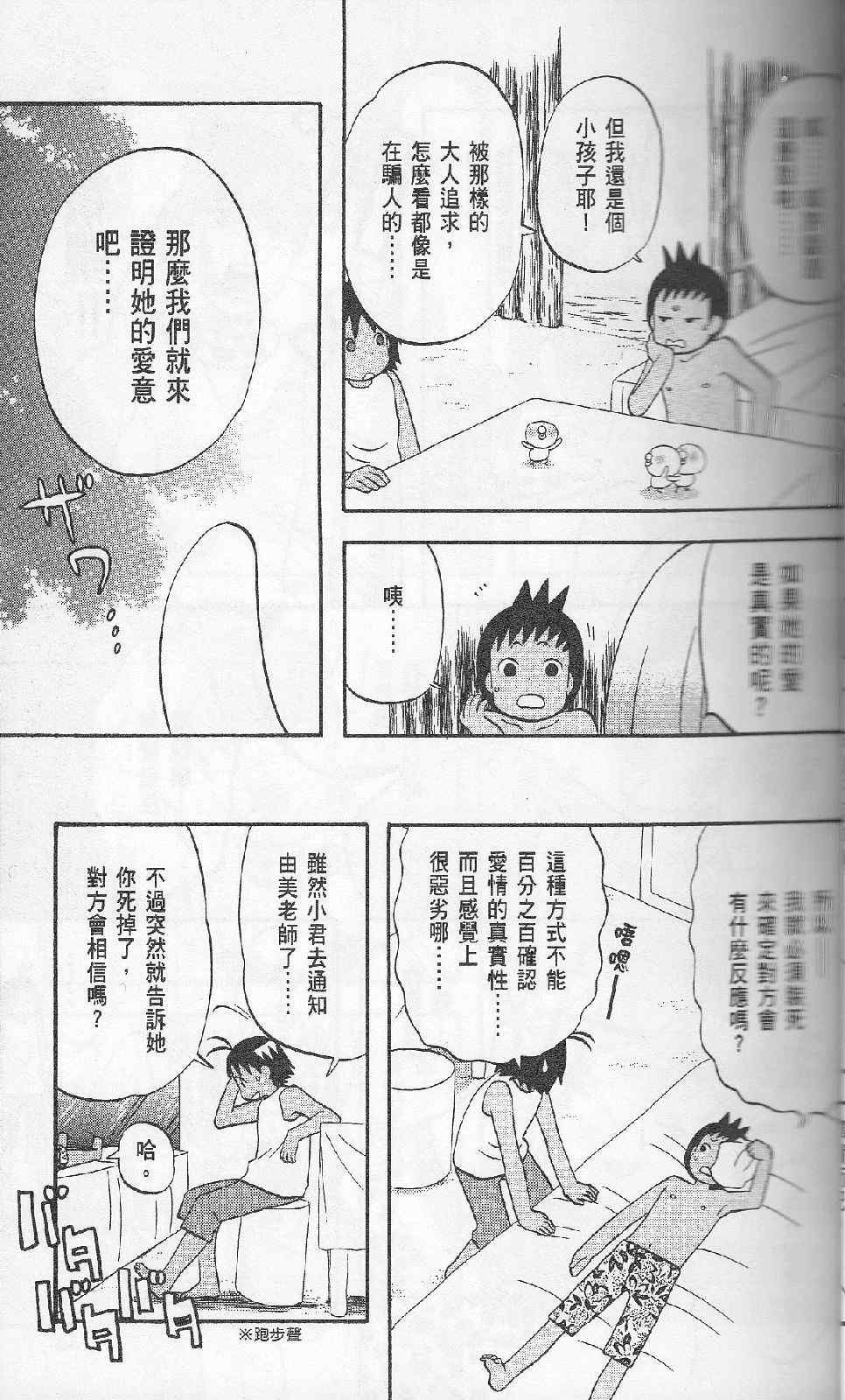 《热带雨林的爆笑生活2》漫画 哈雷小子2 05卷