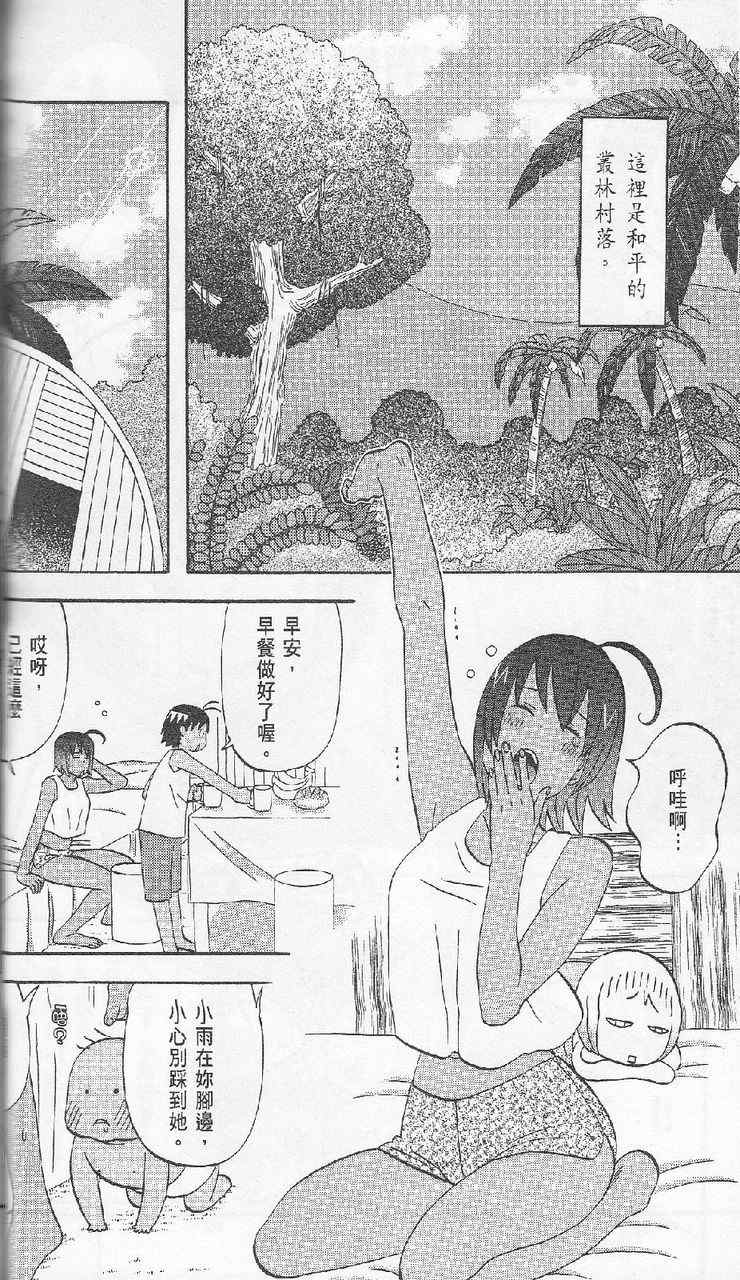 《热带雨林的爆笑生活2》漫画 哈雷小子2 05卷