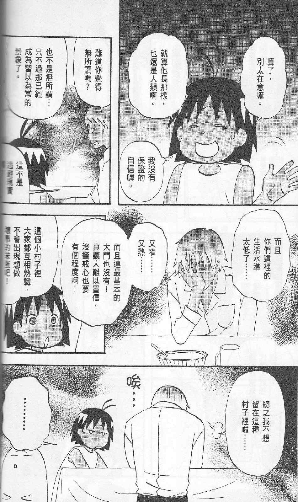 《热带雨林的爆笑生活2》漫画 哈雷小子2 05卷