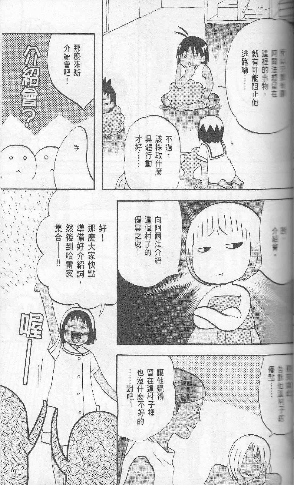 《热带雨林的爆笑生活2》漫画 哈雷小子2 05卷