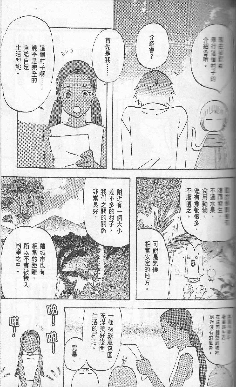 《热带雨林的爆笑生活2》漫画 哈雷小子2 05卷