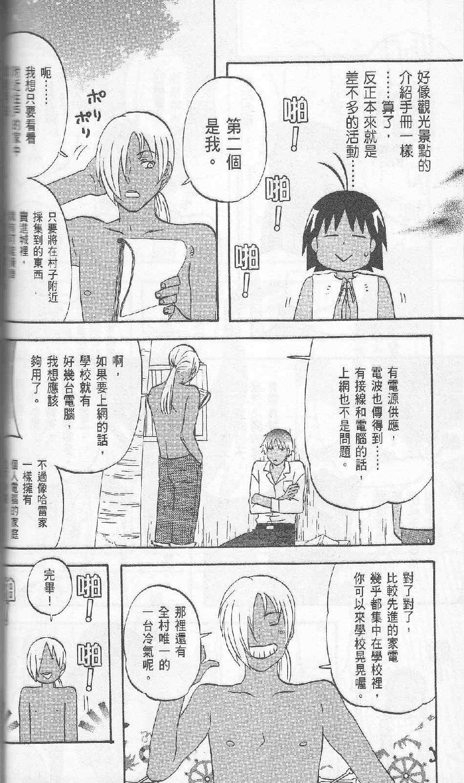 《热带雨林的爆笑生活2》漫画 哈雷小子2 05卷